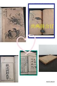 著名画家   沈石田 作品《横行一世》《枝头小鸟》共两幅（画在书皮上）包老！