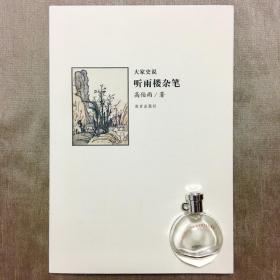 听雨楼杂笔 高伯雨 著