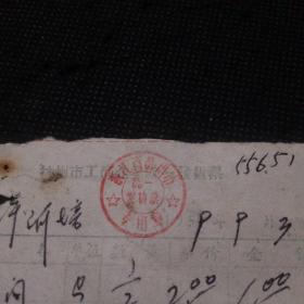 老发票：1959年杭州市工商企业统一发货票