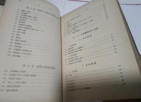 物理学概说全4卷(  ⅠⅠI)电气磁气学，1942年，岩波书店，硬精装。B12。