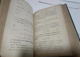 物理学概说全4卷(  ⅠⅠI)电气磁气学，1942年，岩波书店，硬精装。B12。