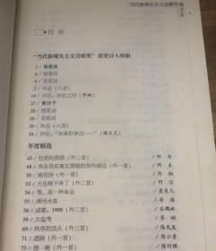 当代新现实主义诗歌年选（2014年卷）