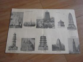 北京之秋等四张单页画 详见图