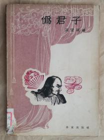 莫里哀剧作十种（软精装）