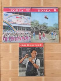 收到KOREA(社会主义新朝鲜)英文版1978年（中朝友谊华主席访朝）专刊和（社会主义新朝鲜）英文版第6期以及China Reconstructs（中国建设）英文版1971一月，共三本外文版，全部包老保真，珍贵历史资料多多！