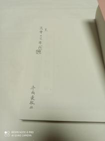 杜邻诗存注 (四川省收藏家协会副会长冷成俊赠书)