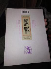篆刻 2016年 第1期