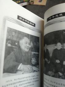 历史老照片 红相册  邓小平上册