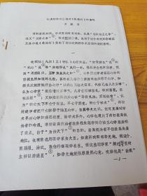 令清初学术思潮对岐路灯的影响