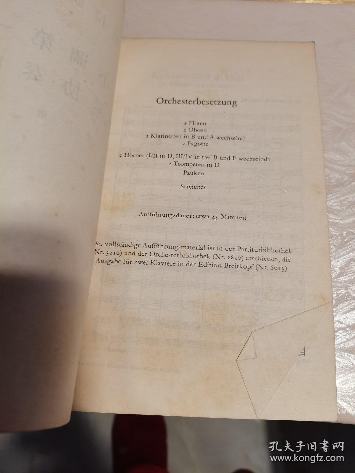 勃拉姆斯D小调第一钢琴协奏曲（小总谱）