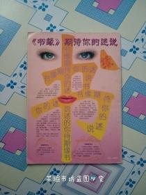 书缘【创刊号】（辽宁省新闻出版局，1995年4月，大16开本）