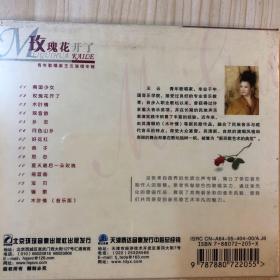CD《玫瑰花开了》王云专辑