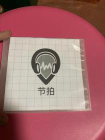 节拍乐队早期小样.一共三首歌，乐队自主发行，光盘是自制的，非专业压片，盘面有点划痕，能听完，一共三首歌曲，录音效果一般，但是比现场要好很多，自定义九新，完美主义者慎拍，售出不退换