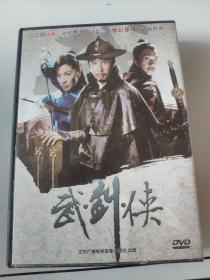 【电影】武剑侠 包含（打擂台、刀见笑、锦衣卫、剑雨） DVD 4碟装