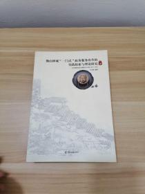 佛山禅城 一门式 政务服务改革的实践探索与理论研究