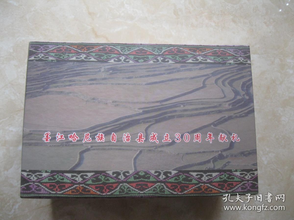 墨江哈尼族自治县文化丛书（6册一套）：墨江哈尼文化概论、墨江哈尼文化论文选、墨江茶马古道文化、墨江北回归线文化、北回归