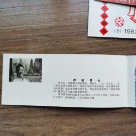 T70邮票 10连生肖狗票小本票