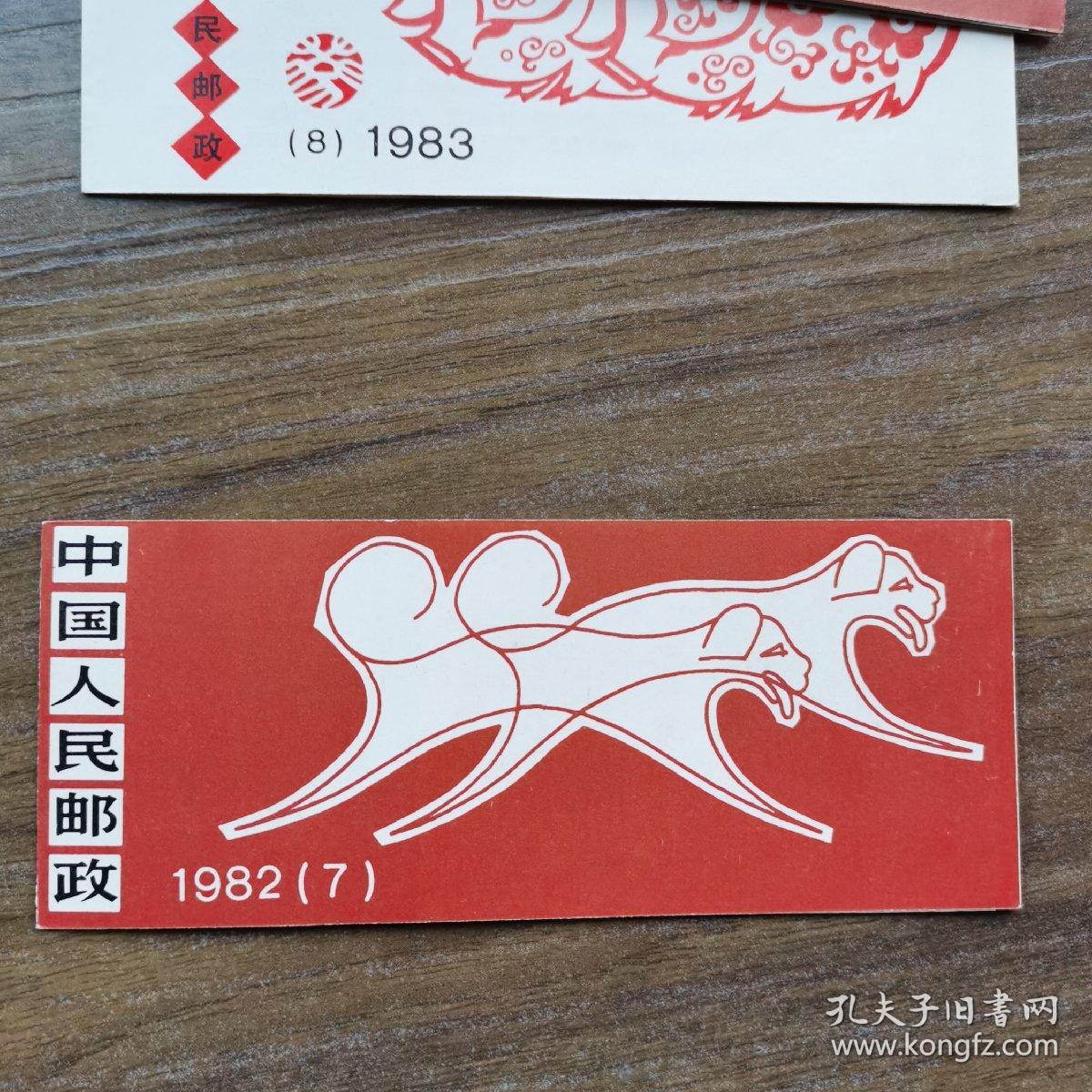 T70邮票 10连生肖狗票小本票