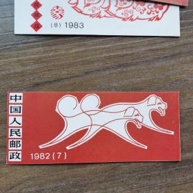 T70邮票 10连生肖狗票小本票