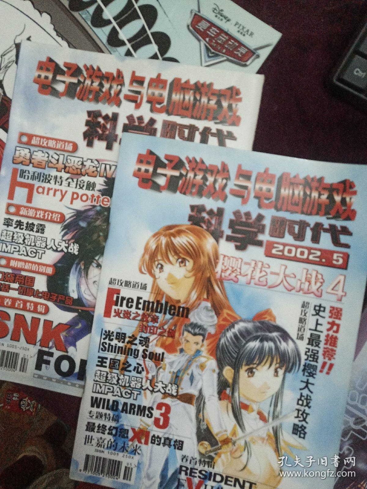 电子游戏与电脑游戏：科学时代5册合售