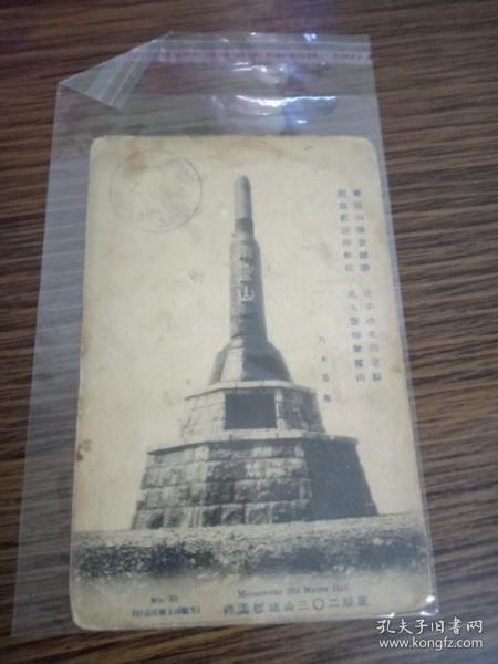 日文老明信片【旅顺203高地标识碑】