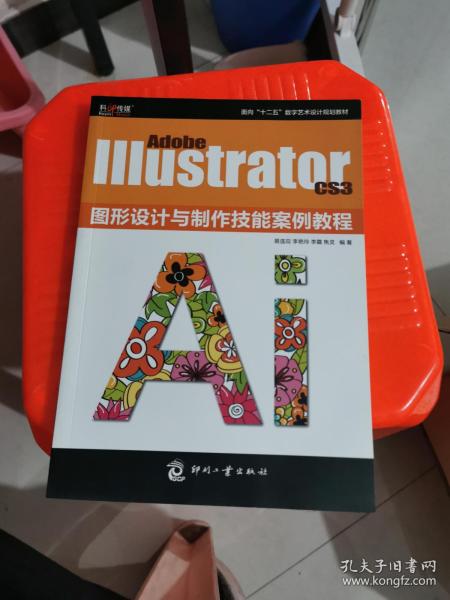 Adobe Illustrator CS3图形设计与制作技能案例教程