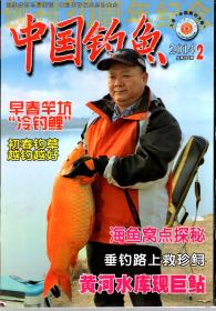 中国钓鱼.2014年第2、10期总第283、291期.2册合售