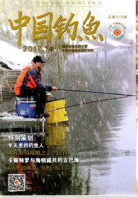 中国钓鱼.2017年第1、7、10期总第318、324、327期.3册合售