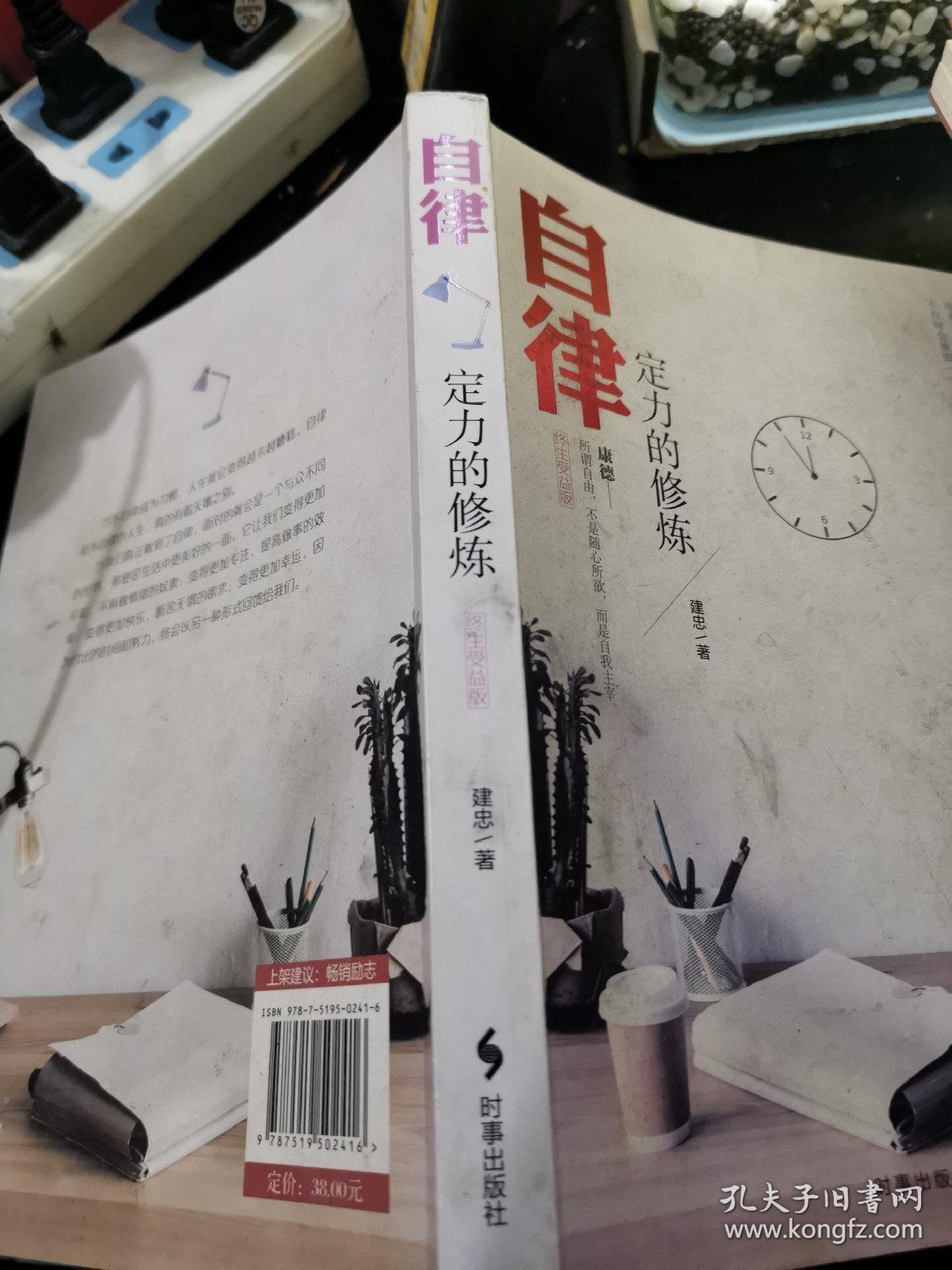 自律：定力的修炼