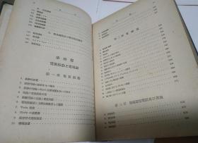 物理学概说全4卷(  ⅠⅠI)电气磁气学，1942年，岩波书店，硬精装。B12。