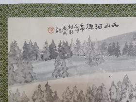 保真书画，隋绍新山水画《天山河源》一幅，纸本镜心，尺寸67×47cm。
