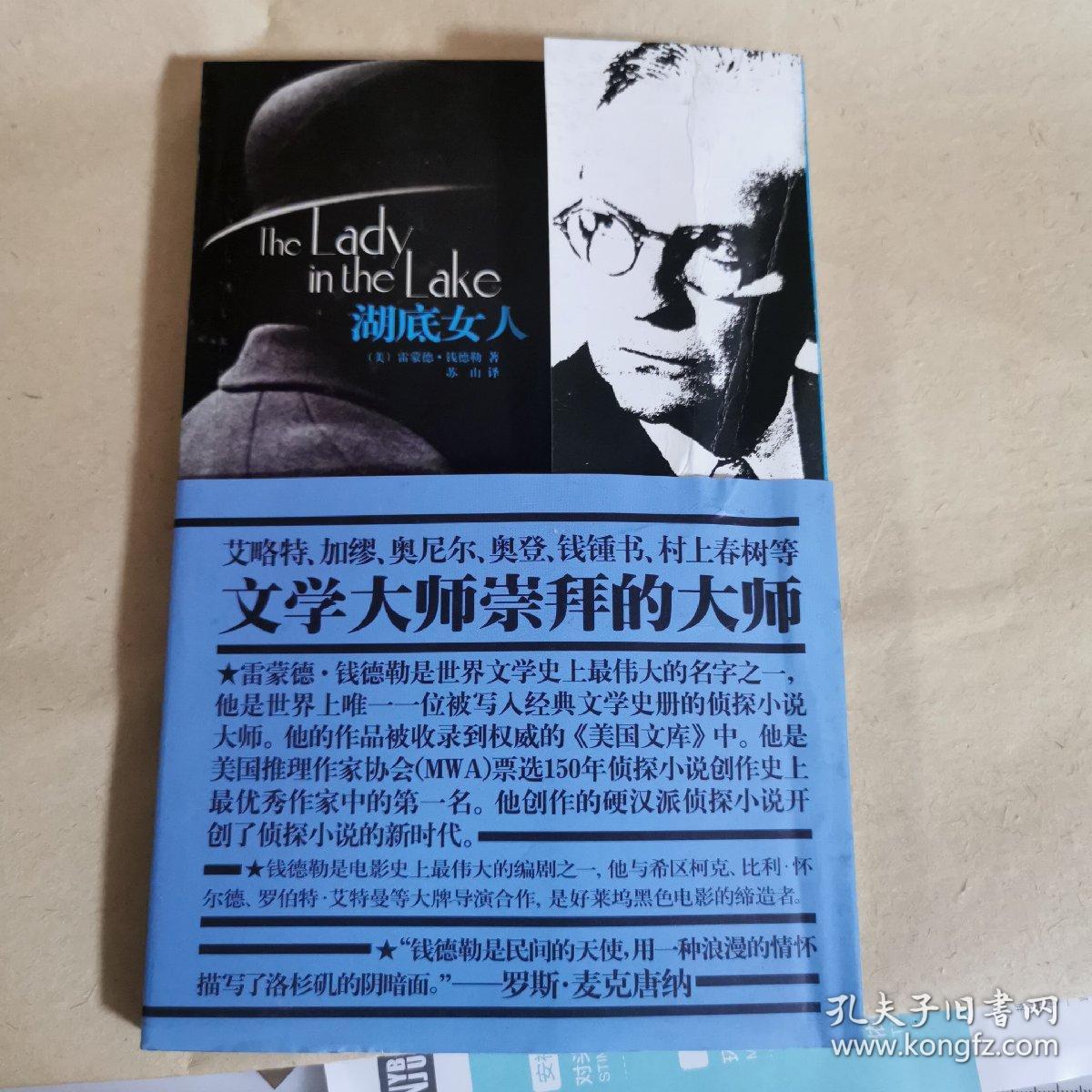 湖底女人