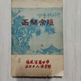 《函关索隐》 (总第2期)