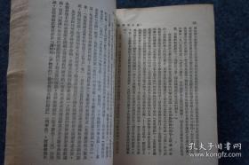 沈志远译作《历史唯物论》1949年东北初版本 新中国书局发行 32开平装本厚册   初版初印  仅印3000册