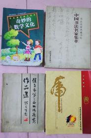 李晓作书法，赵峰书法，卫思功80年代国画作品，尹天鹏牡丹，宁志麟牡丹，侯马市第二届书法展览作品选1990年