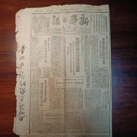 《新华日报》太行区1947生产计划