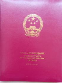 中华人民共和国邮票订位册一本，空册1970.8—1973.10