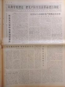 报纸:河南日报1975年5月16日，今日四版全。【信阳县长台公社人民修建王堂水库改变面貌的事迹】