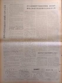 报纸:河南日报1975年5月16日，今日四版全。【信阳县长台公社人民修建王堂水库改变面貌的事迹】