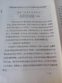 江苏省明清小说研究会1988年年会暨学术讨论会交流论文，略论孙悟空大闹天空