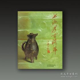 上海考古精粹 现书
