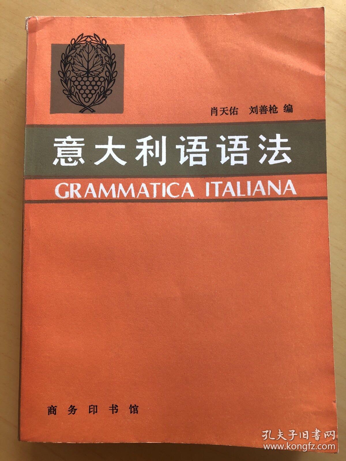 意大利语语法