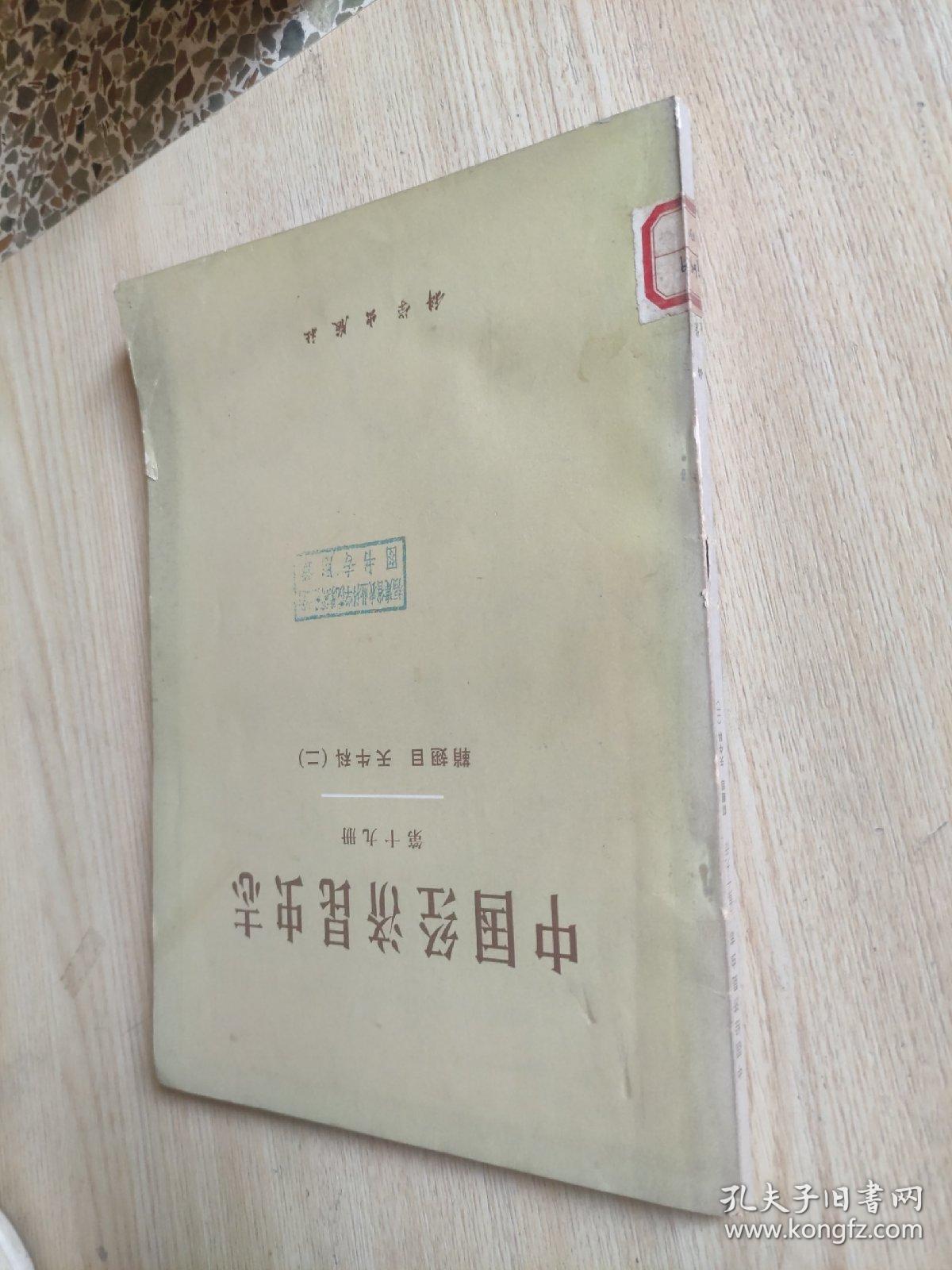 中国经济昆虫志（第十九册·鞘翅目 天牛科（二））
