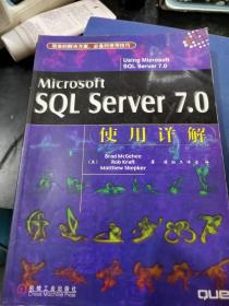 MICROSOFT SQL SERVER 7.0使用详解