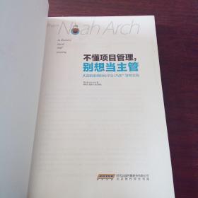 不懂项目管理，别想当主管：从造船案例轻松学会PMP管理实践