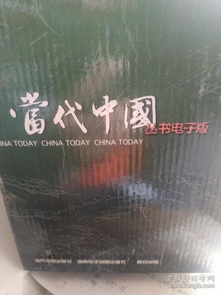 CD：当代中国丛书《当代中国》丛书是目前世界上第一部最完整、最权威的中华人民共和国国史和世界人民了解当代中国国情的最经典的信息库。CD：当代中国丛书电子版光盘数据光盘盒装，20个CD，品相好，无字迹，正版库存书
