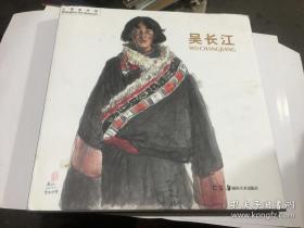 吴长江作品集、画集、画选