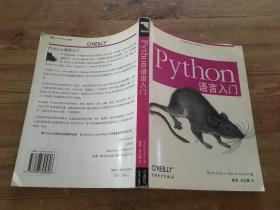 Python语言入门