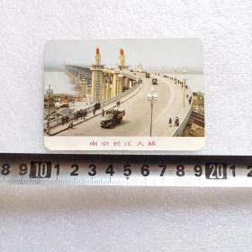 1970年年历卡/南京长江大桥