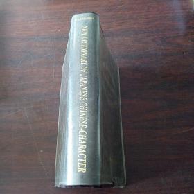 最新日本語漢字学習辞典（日、英、中、朝）